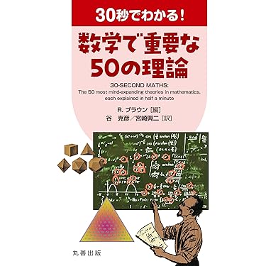 Amazon.co.jp 最新リリース: 数学 の新着ランキングです。